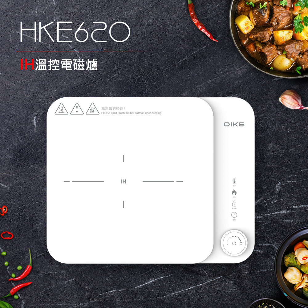 DIKE IH溫控輕薄型電磁爐 (大火力/節能省電/可定時)HKE620WT