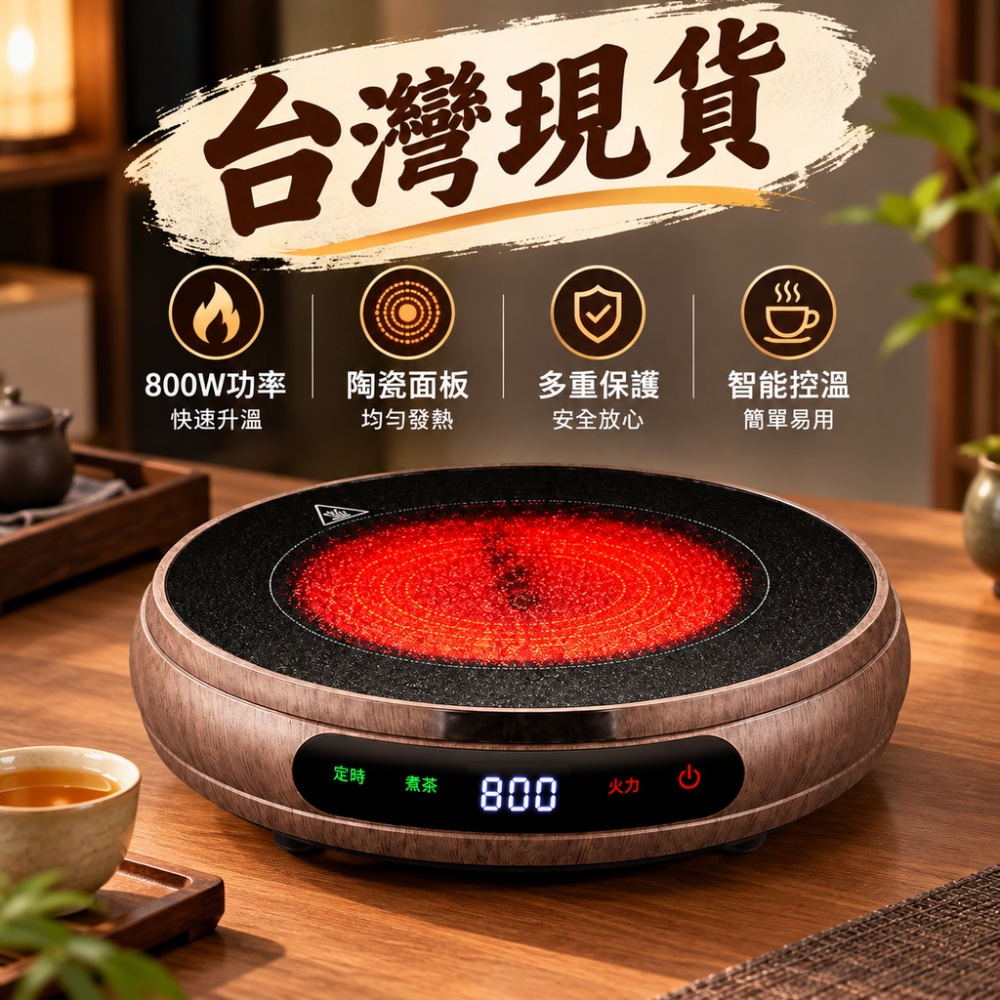 【銘利萊】現貨 電陶爐 燒水爐 迷你電陶爐 煮茶器 薄款爐體 800W加熱器 加熱爐 靜音煮茶器 茶具專用爐