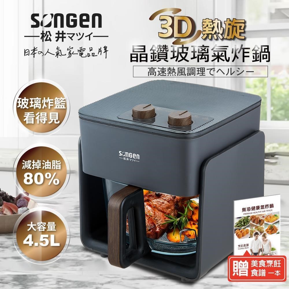 SONGEN 松井 3D熱旋晶鑽玻璃氣炸鍋/烘烤爐/氣炸烤箱(SG-425GAF-B)