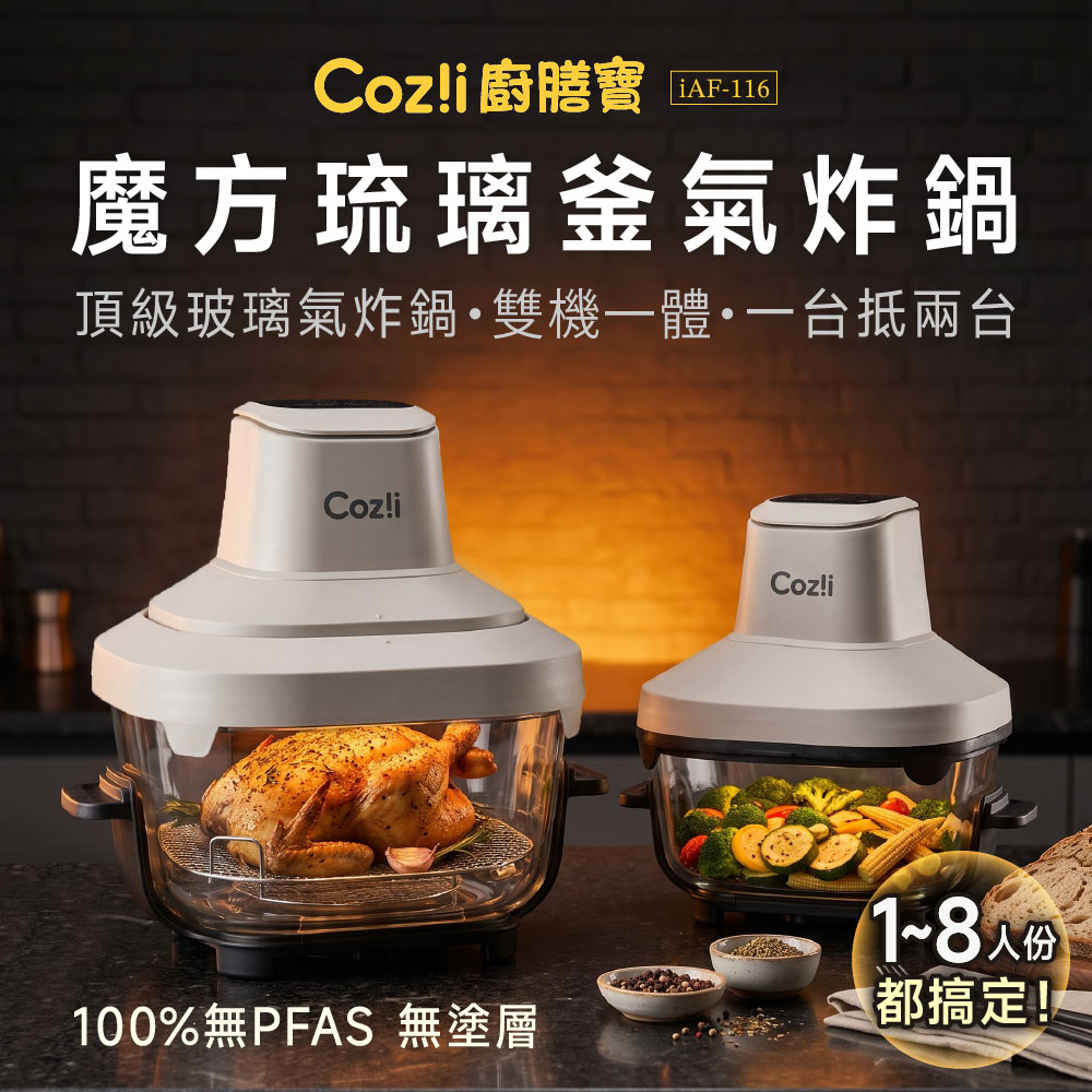 Coz!i 廚膳寶 魔方琉璃釜氣炸鍋(iAF-116)