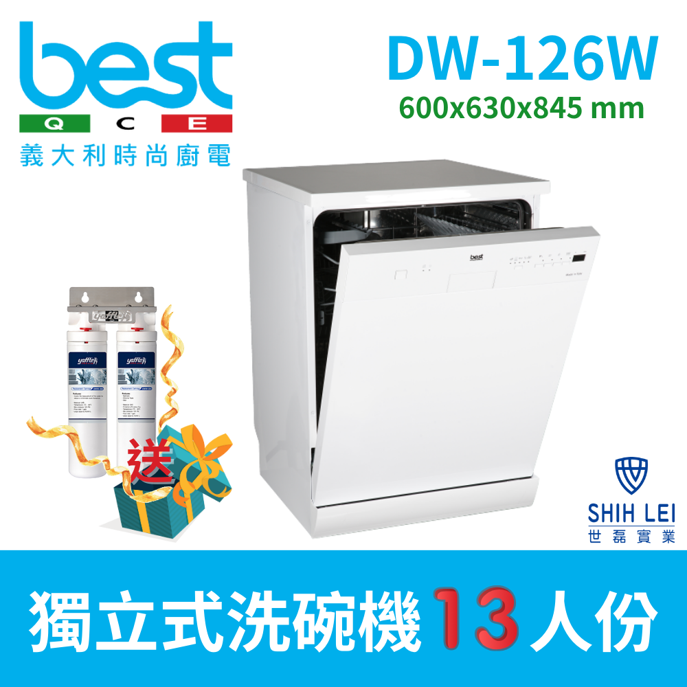 Besteck 貝斯特 【義大利best】獨立式洗碗機DW-126W(13人份)