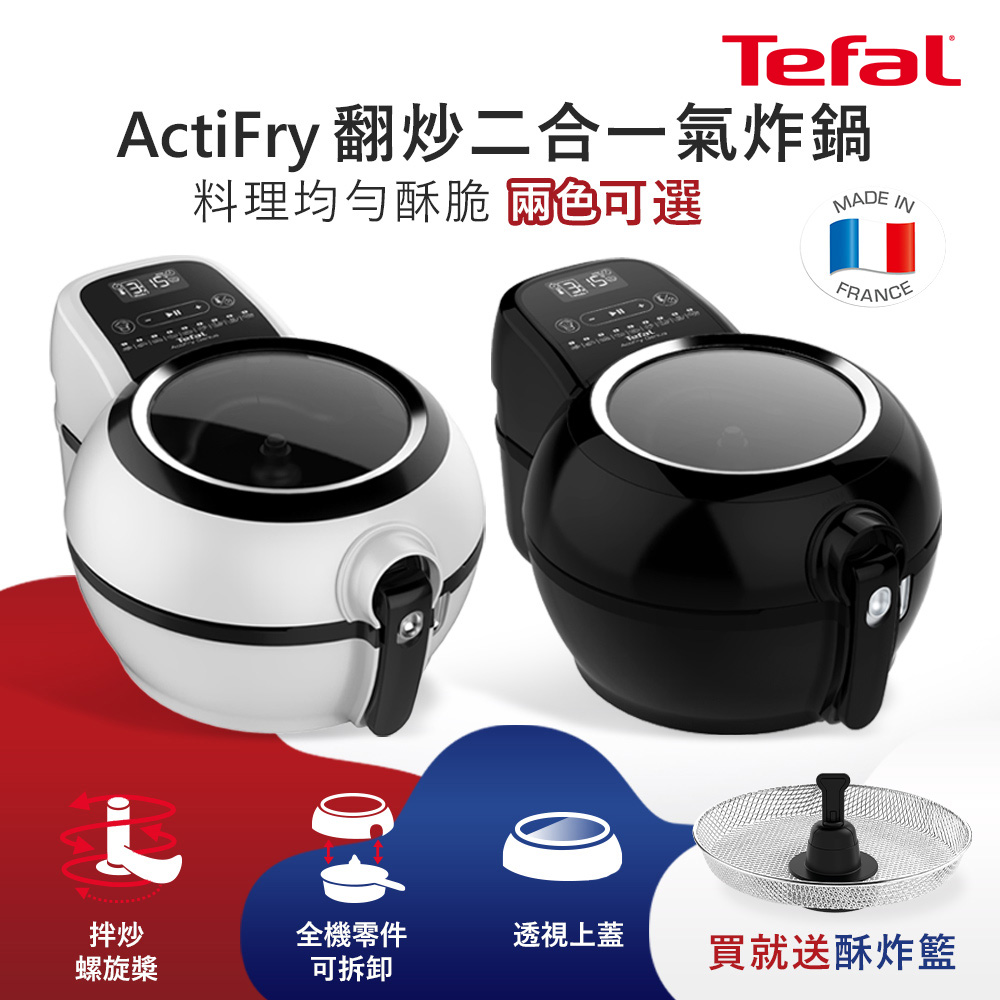 Tefal 特福 法國製 胖福鍋氣炸鍋(炸/炒/煎烤/燉煮/烘焙)透視上蓋 黑/白兩色選 贈 酥炸籃