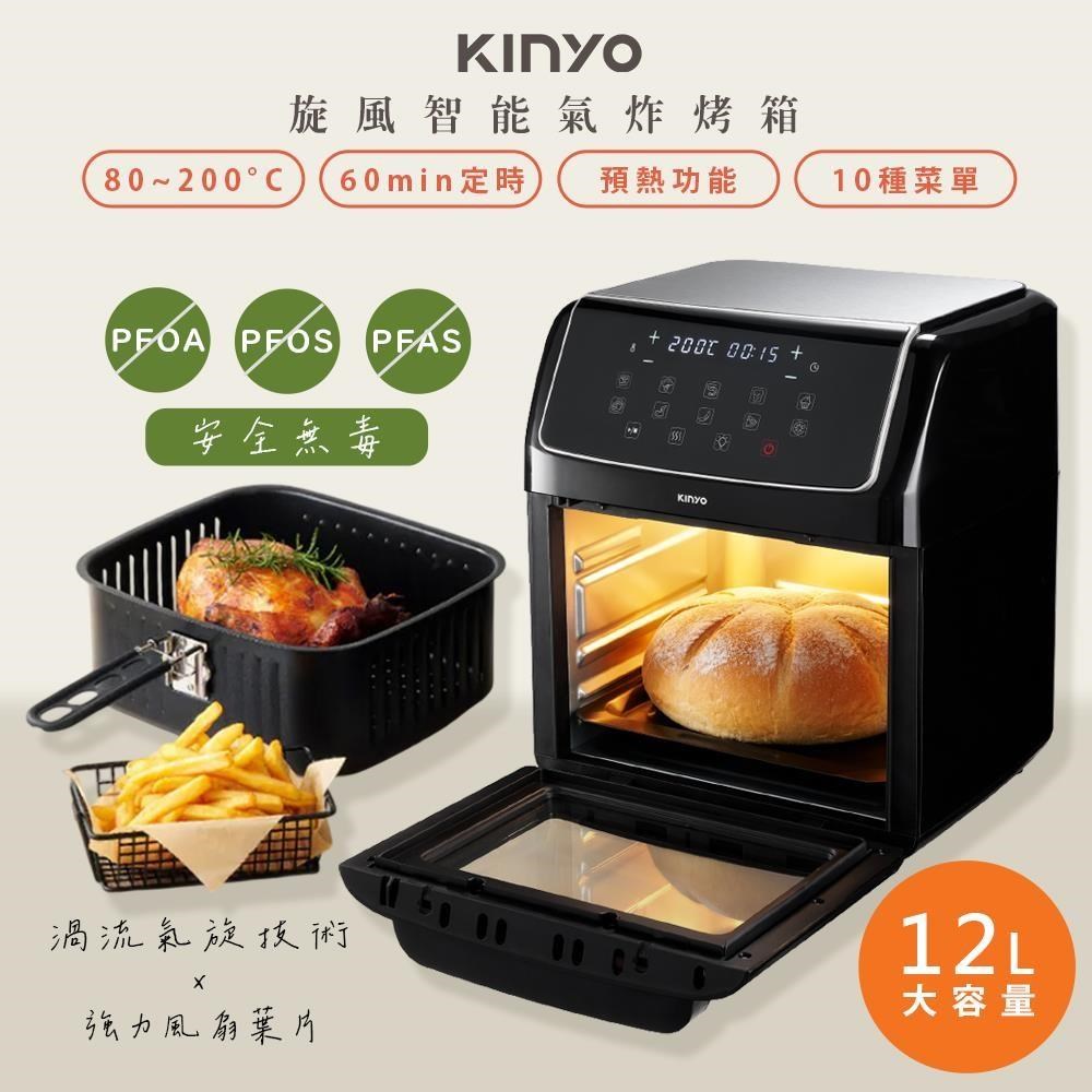KINYO 12L旋風式智能氣炸烤箱/氣炸鍋(AFO-605B)
