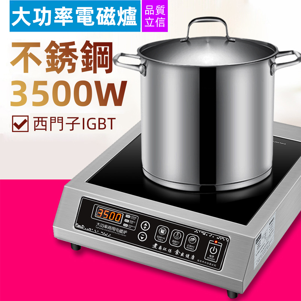 Felsted 菲仕德 3500W大功率商用不鏽鋼電磁爐/爆炒爐/電子爐 不挑鍋猛火爐黑晶爐〈110V電壓〉