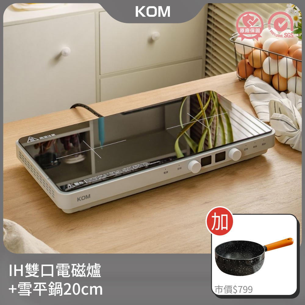 KOM 日本雙口免安裝IH電磁爐+不沾雪平鍋20cm(黑)(無蓋)(電磁爐鍋具組合)