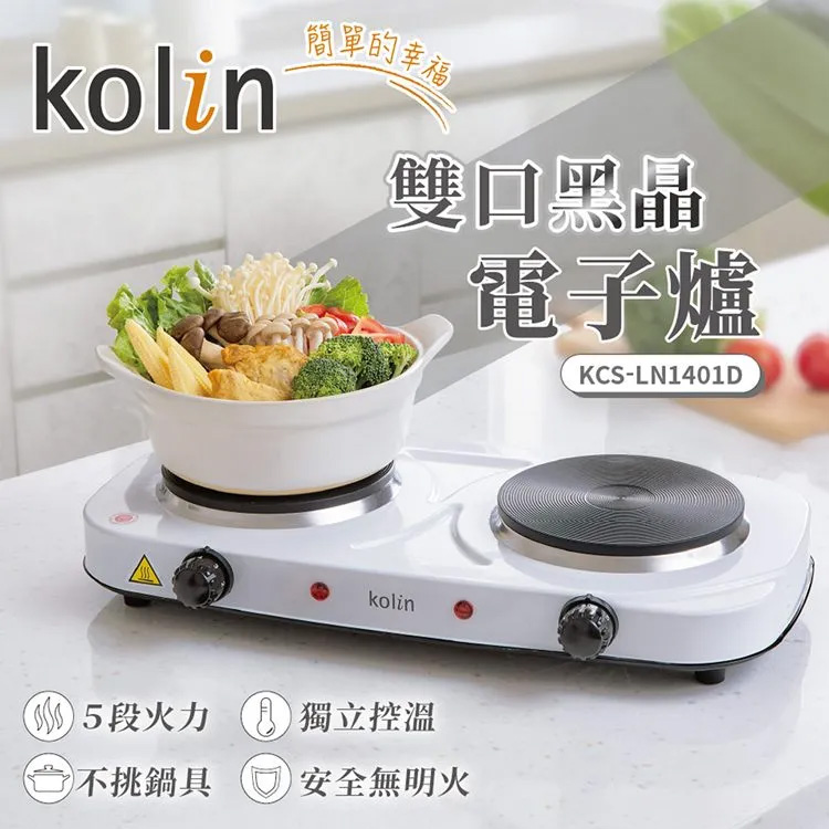 KOLIN 歌林 雙口黑晶電子爐 KCS-LN1401D
