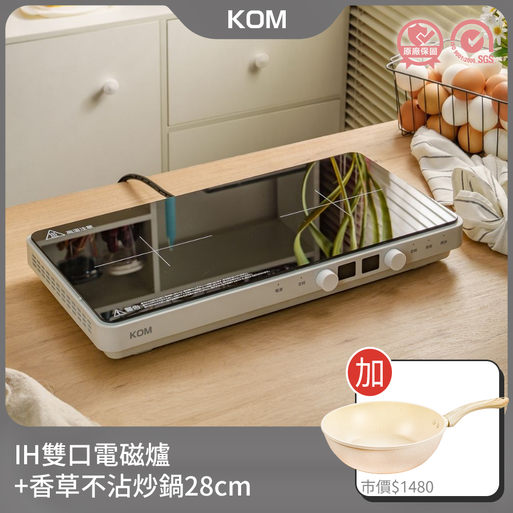 KOM 日本雙口免安裝IH電磁爐+香草不沾炒鍋28cm(電磁爐鍋具組合)