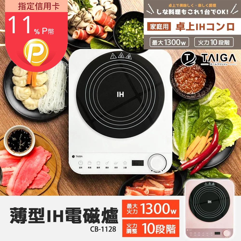 IH美味料理智能溫控超薄型電磁爐 CB1128