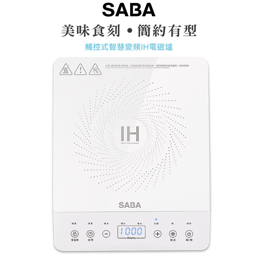 德國觸控式智慧變頻IH電磁爐 SA-HS08F
