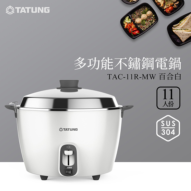 TATUNG 大同11人份多功能不鏽鋼電鍋TAC-11R-MW(百合白) - PChome