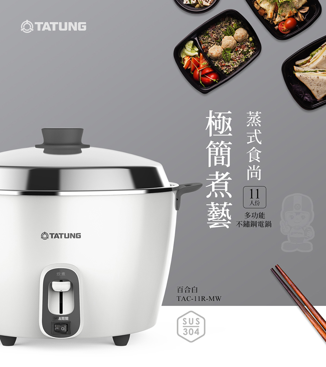 TATUNG 大同11人份多功能不鏽鋼電鍋TAC-11R-MW(百合白) - PChome
