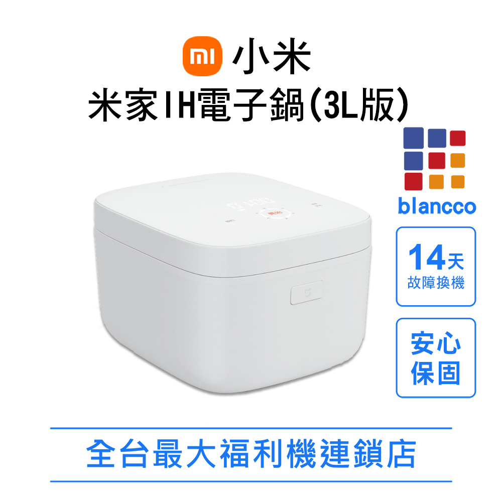 Xiaomi 小米 【福利品】米家IH電子鍋(3L版)