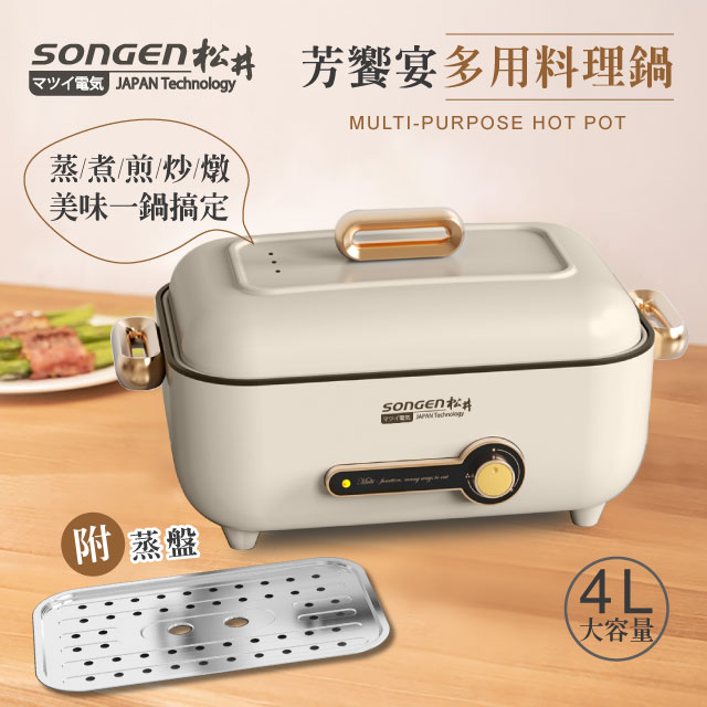 SONGEN松井】芳饗宴多用料理鍋/電火鍋/料理鍋/電烤爐SG-175HS(W)福利品 