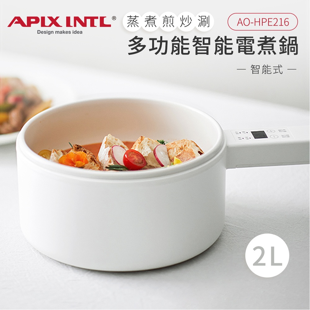 鍋 Apixintl 安本素2L多功能料理快煮鍋AO-HPE216 (電蒸鍋/煎鍋/舒肥鍋/電