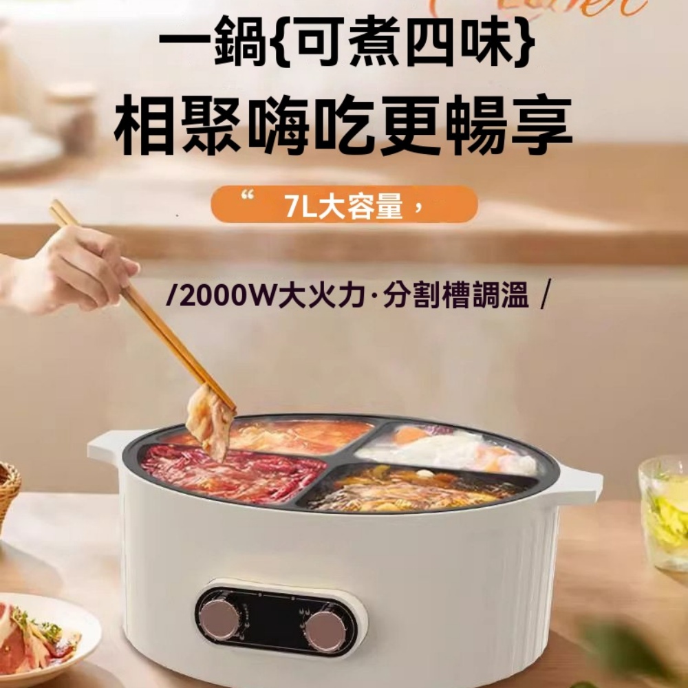 110V小電器 四宮格電火鍋 鴛鴦鍋 多功能壹體 懶人鍋 智能控溫 幹燒斷電 雙邊獨立控溫