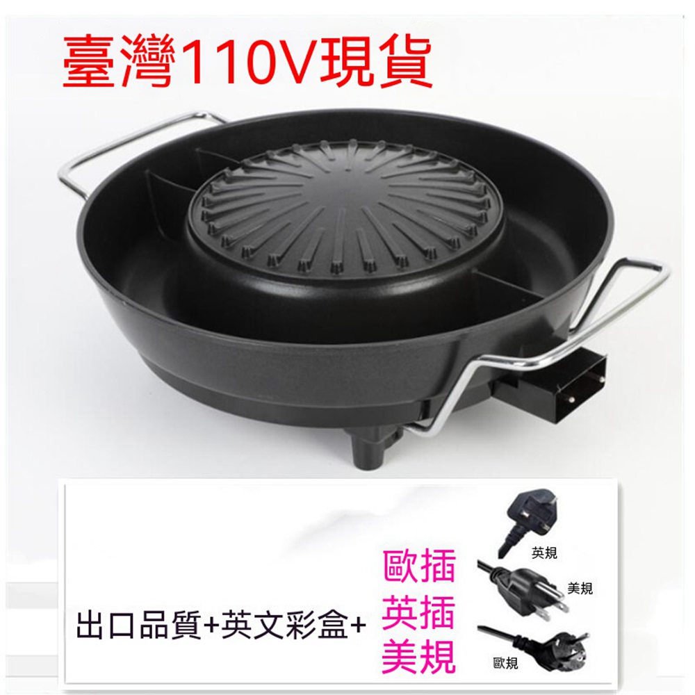 圓形涮烤一體鍋多功能電熱火鍋禮品鍋家用烤肉鍋不粘電爐 110V
