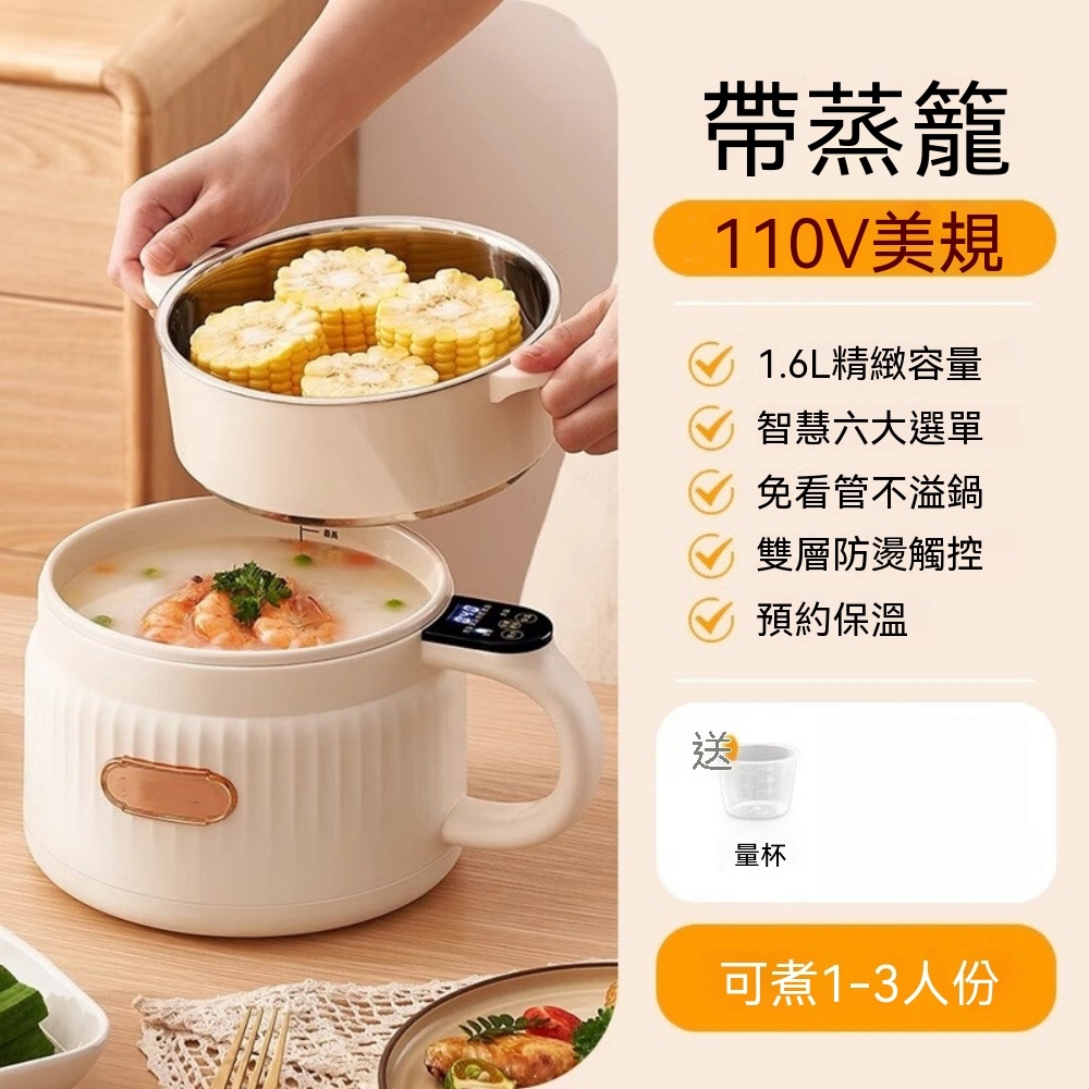 110V电煮锅 小型電煮鍋 多功能迷你电饭煲 宿舍電煮鍋 小功率煮鍋 一人食電煮鍋 可蒸可炒 1.6升電煮鍋
