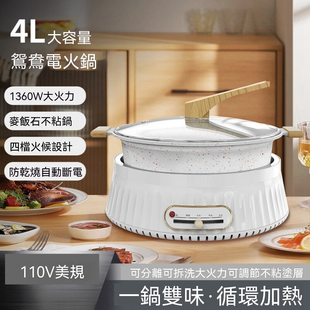 110V電火鍋 家用鴛鴦電煮鍋 分離式電火鍋 多功能電炒鍋 不沾電鍋 一體電煮鍋 宿舍電鍋 4L電煮鍋 熱銷
