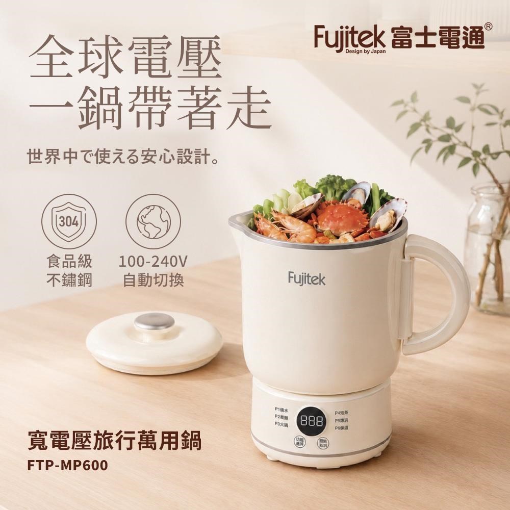 寬電壓旅行萬用鍋 FTP-MP600