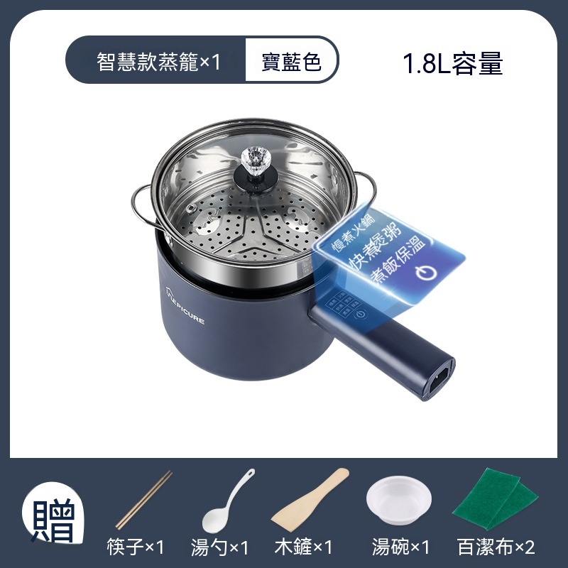 Tounichi 東日 110V 1.8L長柄快煮鍋 不沾內膽 長柄防燙 輕鬆洗 附蒸籠 租屋小火鍋