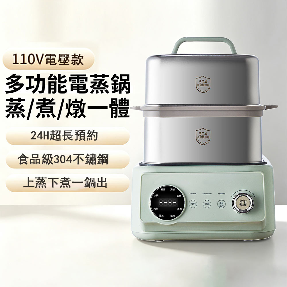 110V家用多功能電蒸鍋 三層蒸煮燉一體電煮鍋 不鏽鋼電火鍋