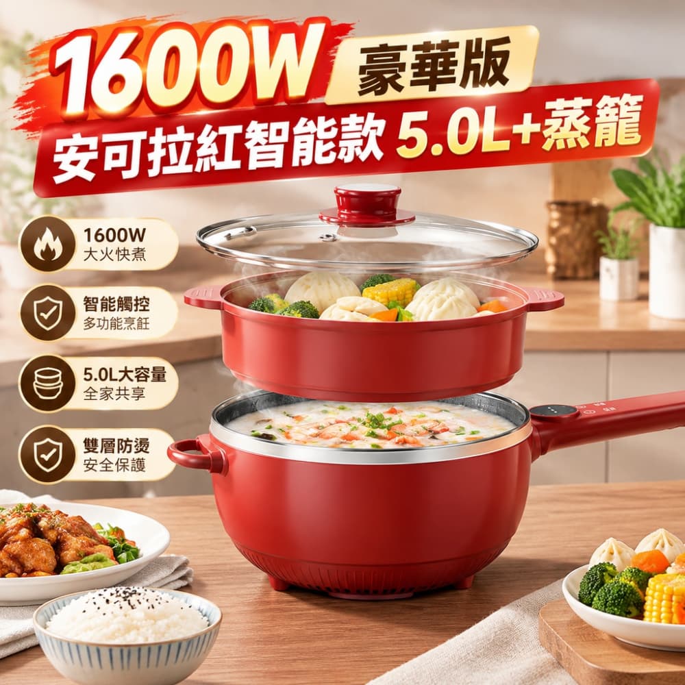 【森百諾】猛火鍋 不粘鍋 料理鍋 家用鍋 電煮鍋 一體鍋 電炒鍋 無塗層 蒸煮鍋 煎炒鍋 220V 配變壓器