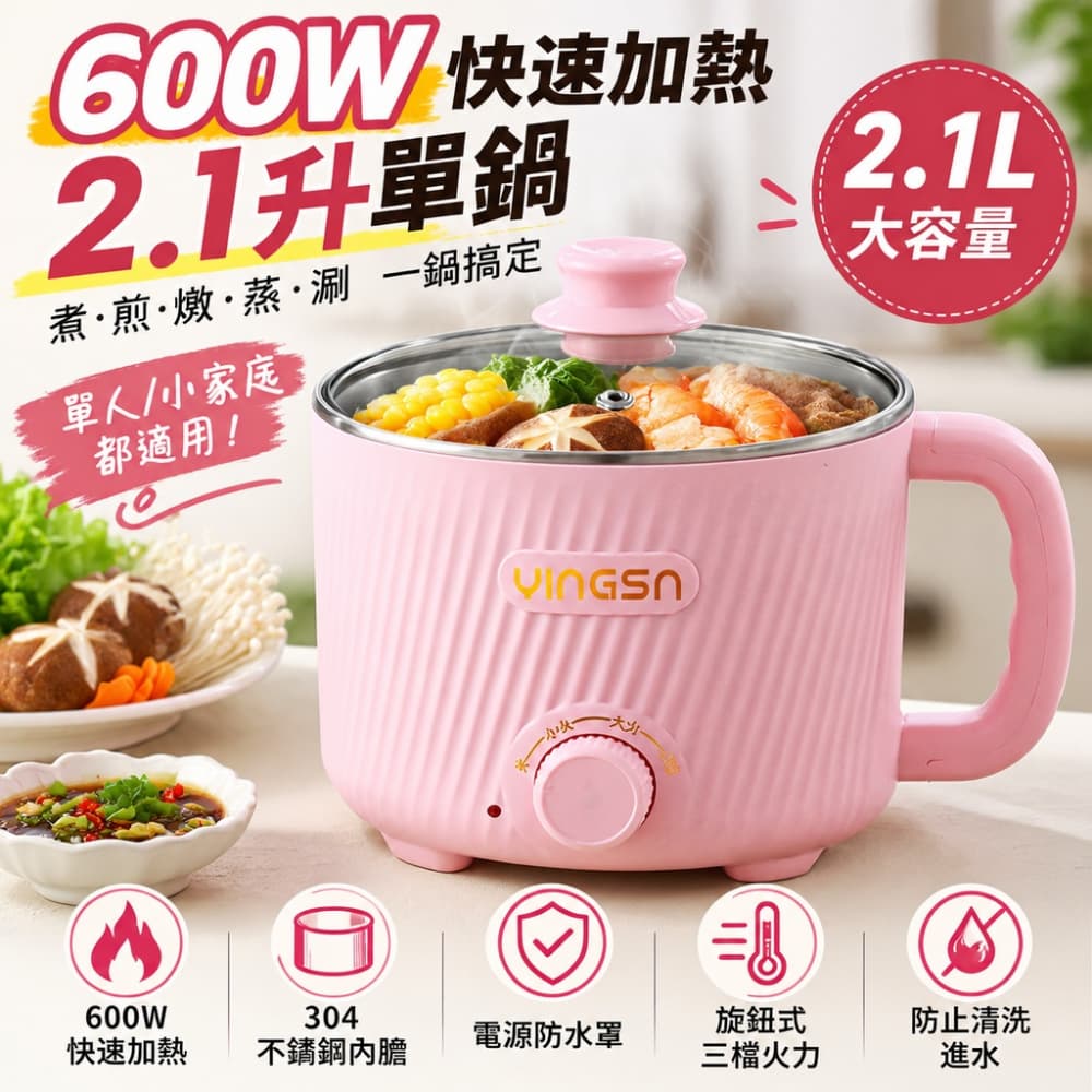 【森百諾】煮麵鍋 泡麵鍋 熬湯鍋 料理鍋 速煮鍋 備餐鍋 輕食鍋 烹煮鍋 蒸煮鍋 220V 配變壓器 220V