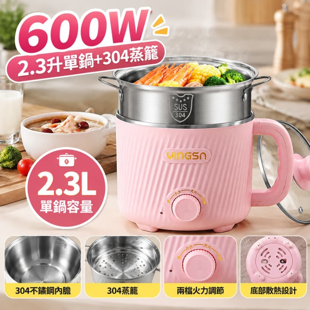 【森百諾】料理鍋 速煮鍋 備餐鍋 輕食鍋 烹煮鍋 蒸煮鍋 煮麵鍋 泡麵鍋 熬湯鍋 220V 配變壓器