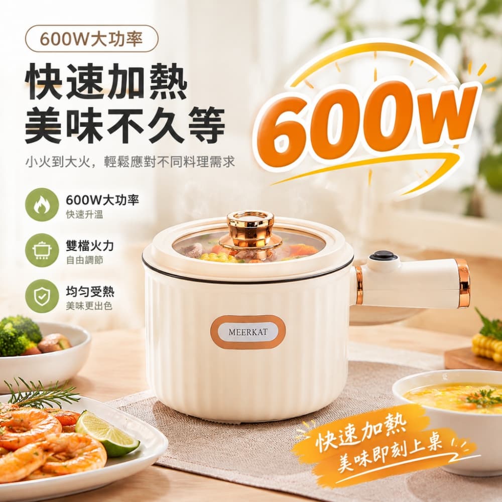 【森百諾】廚房鍋 煮鍋 料理鍋 單人鍋 備餐鍋 旅行鍋 電熱鍋 宵夜鍋 電火鍋 煮麵鍋 電煮鍋 110V 600W