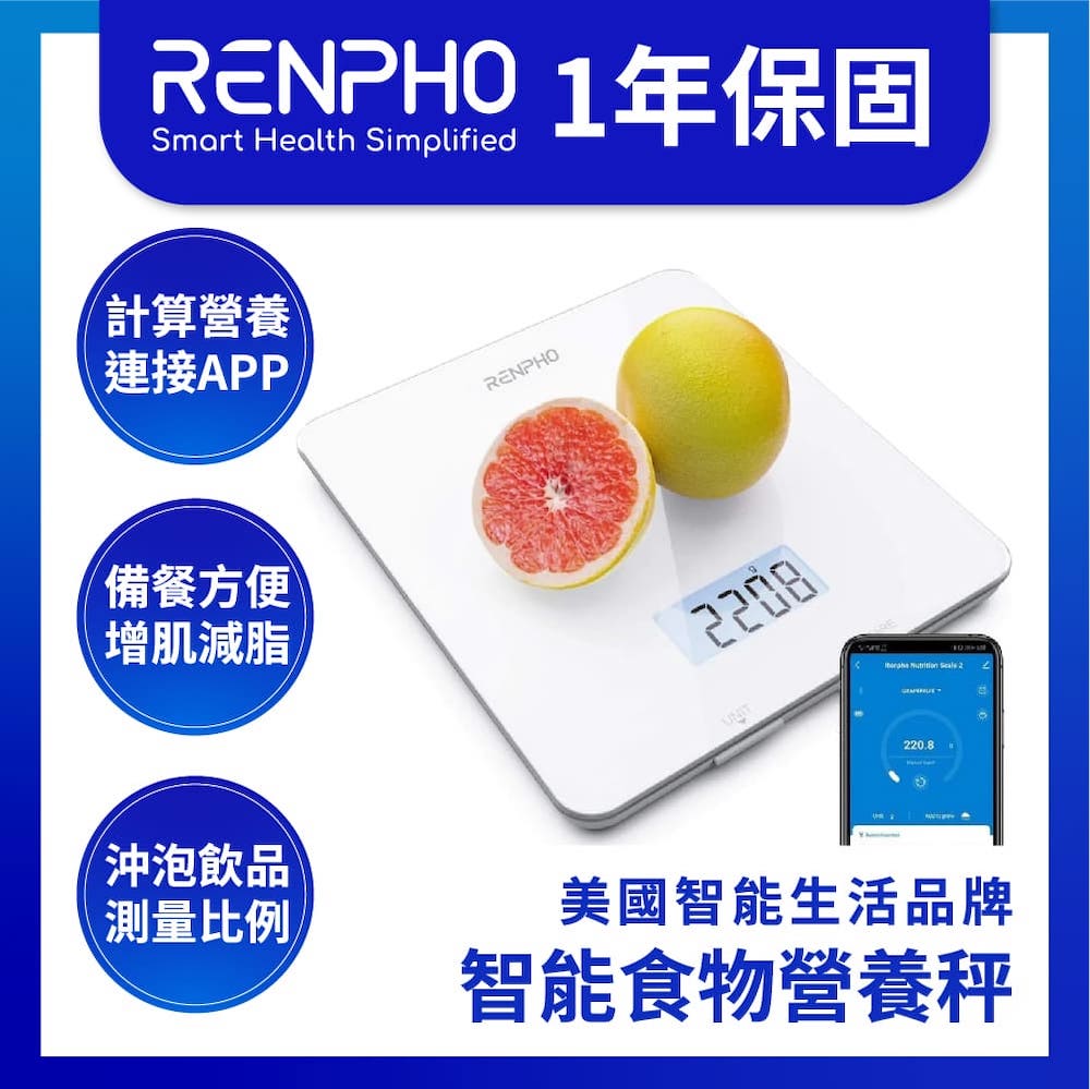 RENPHO 【美國 台灣公司貨】智能食物營養秤 / ES-SNG01