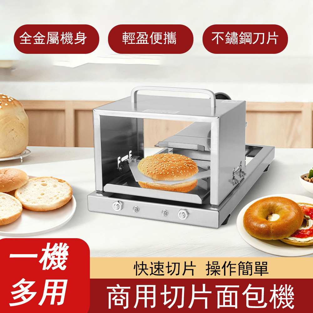 Felsted 菲仕德 110V商用手動麵包切片機 不鏽鋼漢堡貝果切割器 全金屬機身 廚房吐司切片工具 一機多用 源森