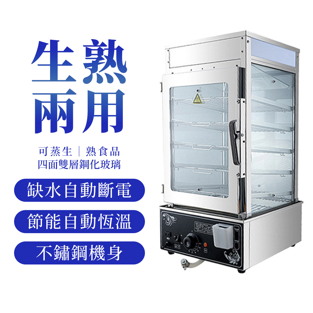 【木洸】蒸箱 便利店早餐蒸爐 五層蒸包子/保溫櫃爐 蒸包玻璃展示櫃 蒸櫃