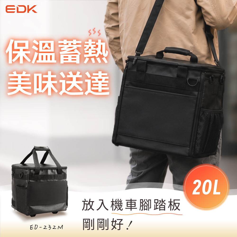 EDK意得客家電 加熱外送箱20L 高熱度56W 咖啡廳簡餐店外送保溫
