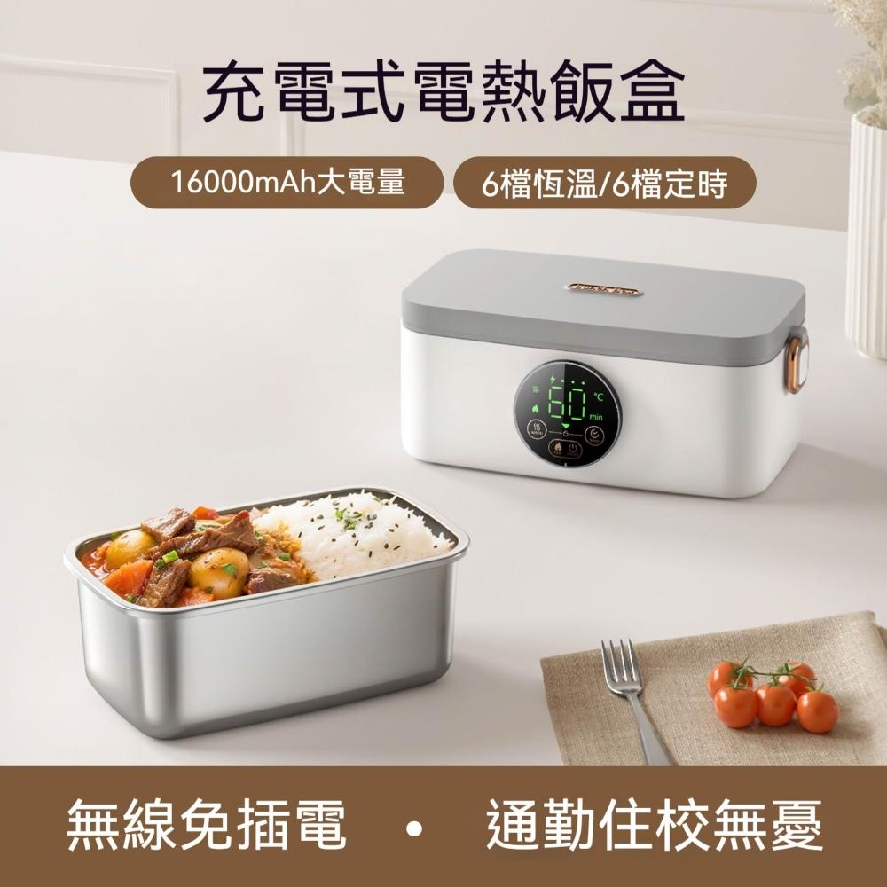 Felsted 菲仕德 便捷式免註水電熱便當盒 1L/16000mAh/無線加熱 不銹鋼內膽 加熱便當盒 加熱飯盒 便當盒 YW