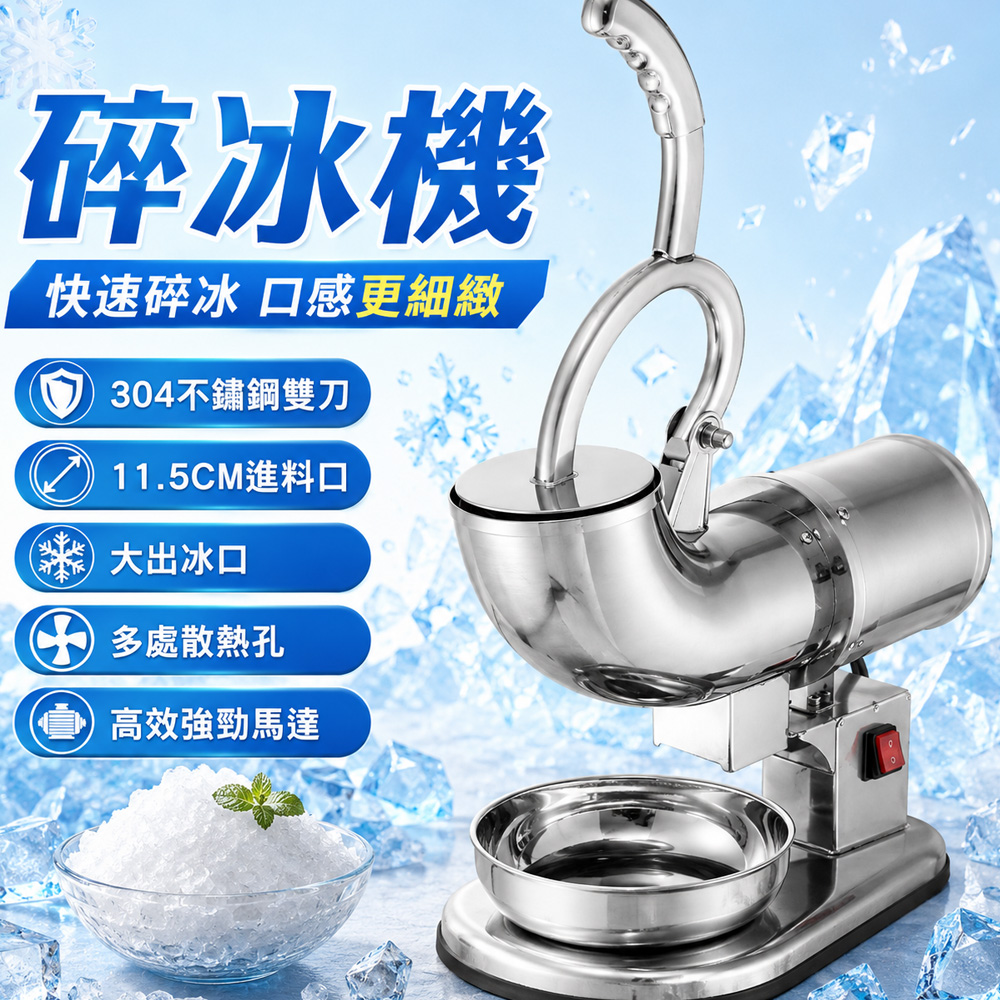 Rtako 商用電動刨冰機 雙刀碎冰機 全不鏽鋼雪花冰機 綿綿冰刨冰器 冰沙碎冰機 110V