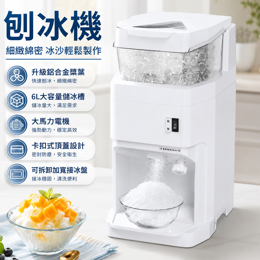 Rtako 商用碎冰機 粗細可調 冰塊刨冰機 電動碎冰機 冰沙機 雪花冰機 飲料店餐飲設備 6L