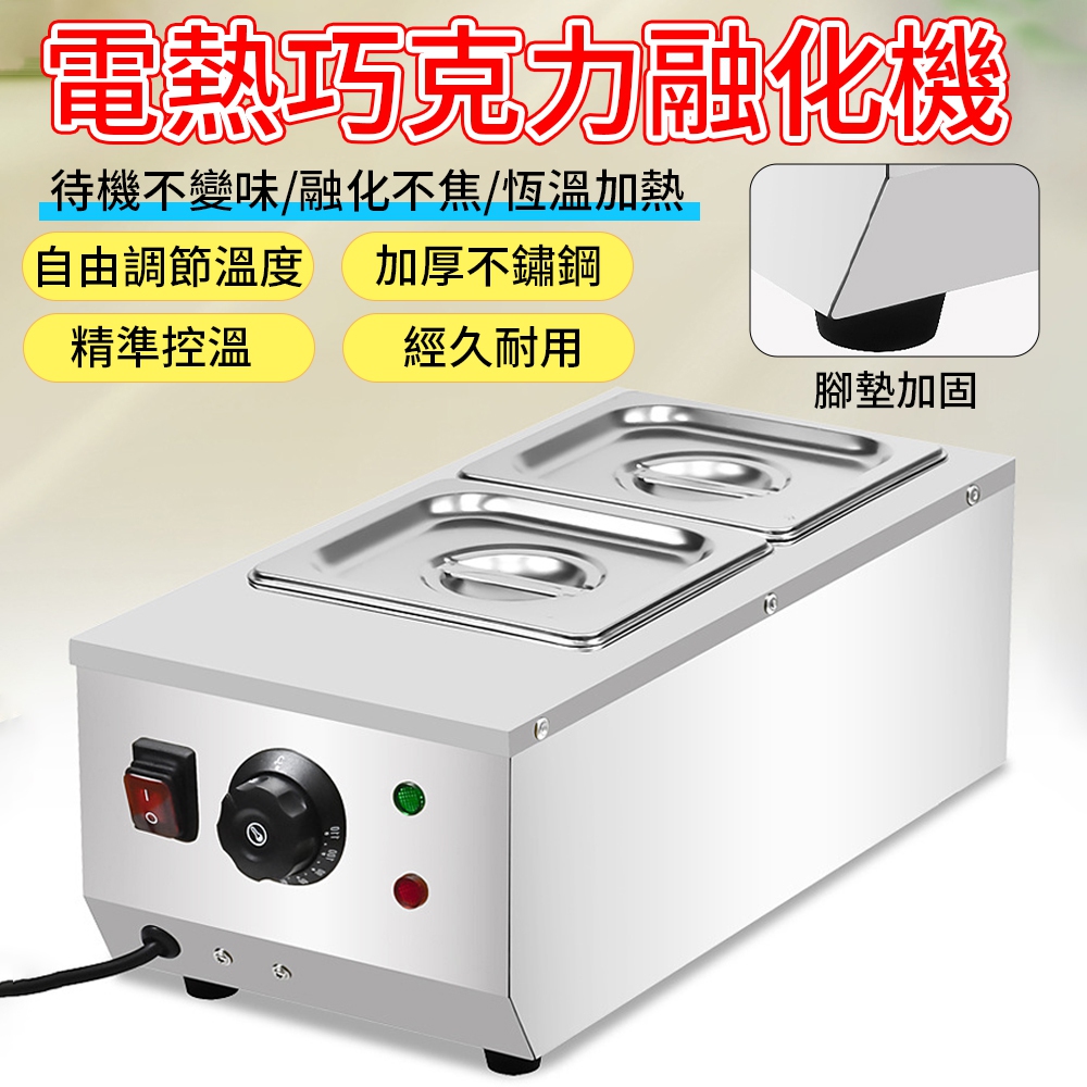 Felsted 菲仕德 雙缸電熱巧克力融化機 加厚不鏽鋼精準控溫 商用巧克力加熱保溫爐 巧克力調溫機 YW