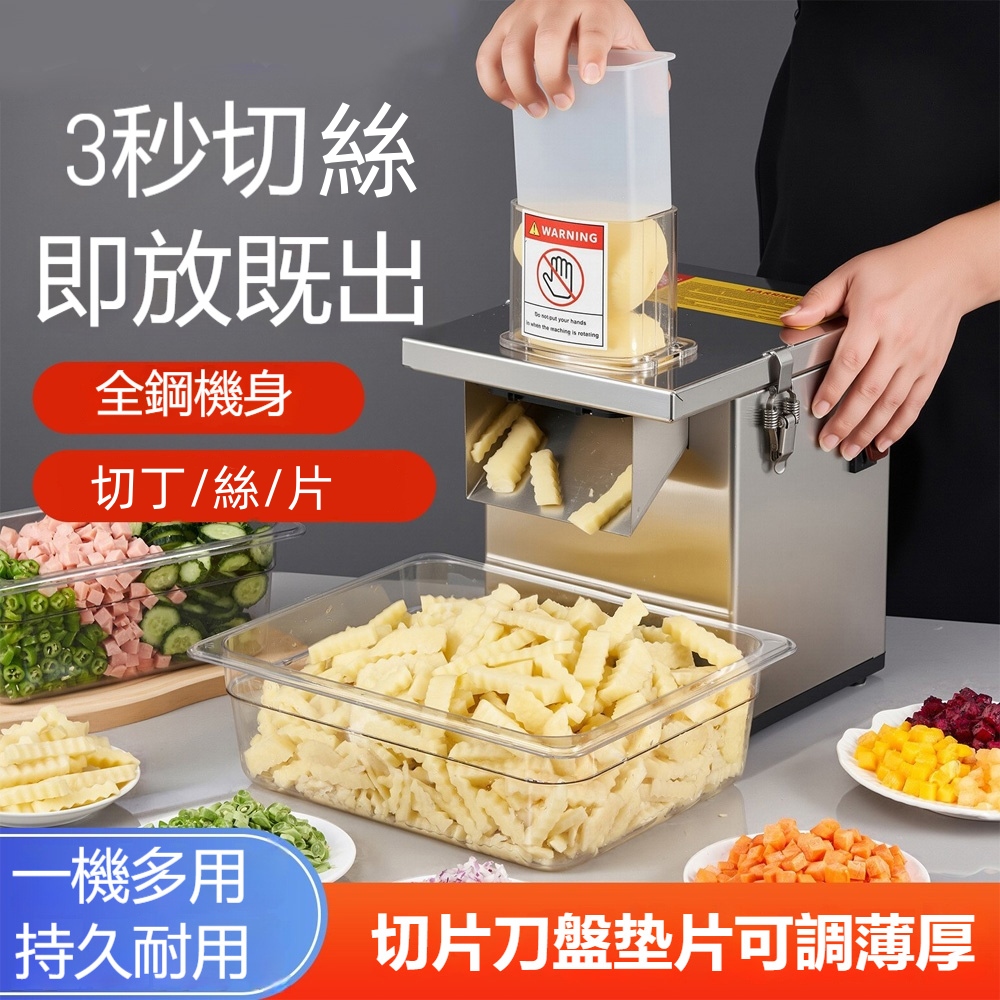 【藝宅】切菜機 切丁機 切片機 料理機 切絲機 電動切菜機 多功能切丁切片機-三功能【可切丁/絲/片】