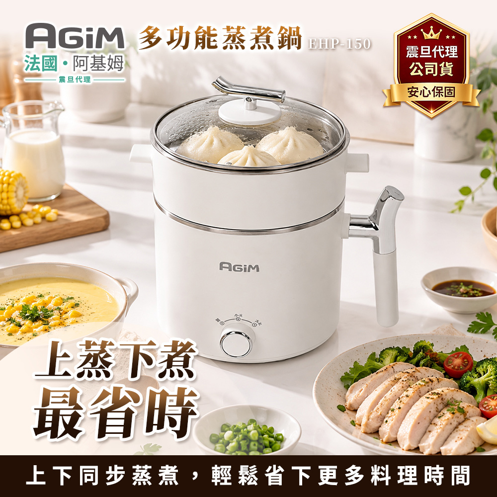 AGiM 法國 阿基姆 雙層防燙不鏽鋼蒸煮鍋 皓月白 EHP-150-WH
