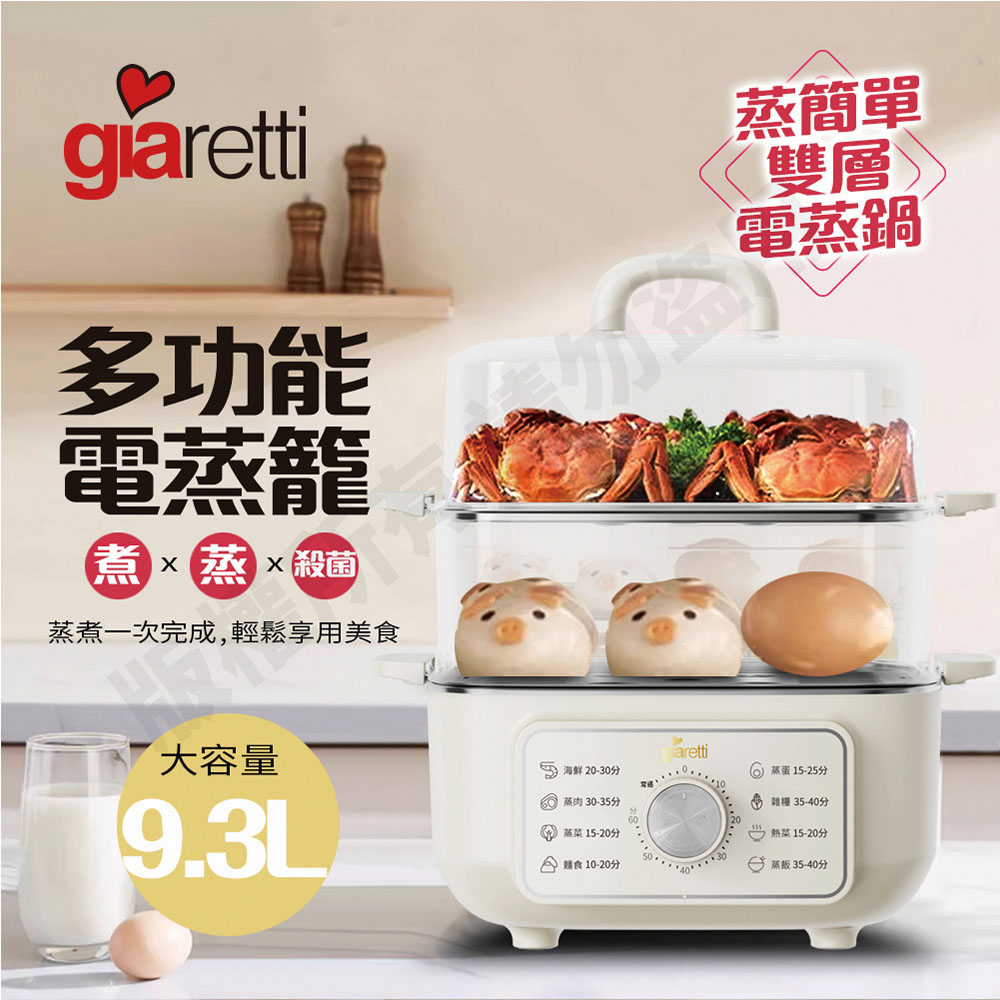 Giaretti 義大利珈樂堤 多功能電蒸籠(GT-HPS113)