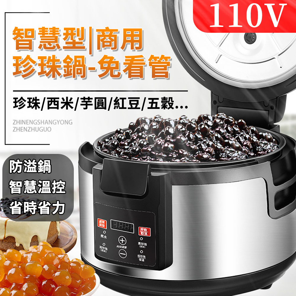 110V珍珠鍋 珍珠粉圓鍋 手搖店專用鍋 16L容量 煮西米鍋 商業全自動煮珍珠鍋