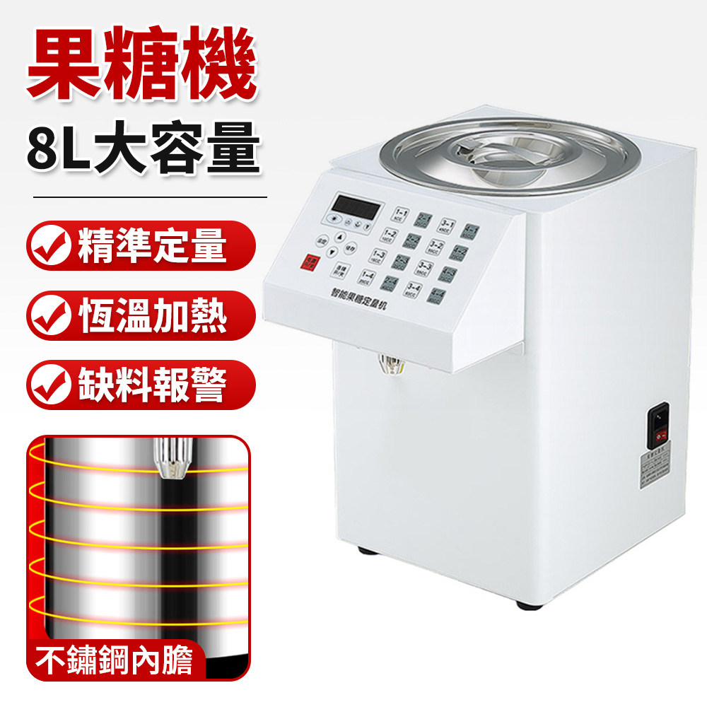 110V果糖定量機8L全自動果糖機糖漿機吧臺智能果糖定量機微電腦控製商用