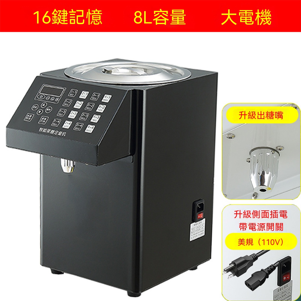 110V果糖定量機8L全自動果糖機糖漿機吧臺智能果糖定量機微電腦控製商用