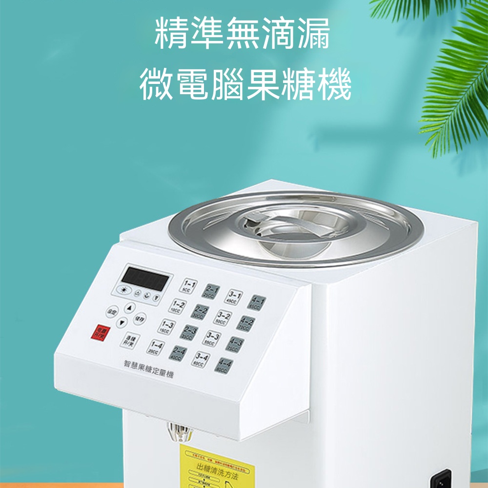 110V果糖定量機8L全自動果糖機糖漿機吧臺智能果糖定量機微電腦控製商用