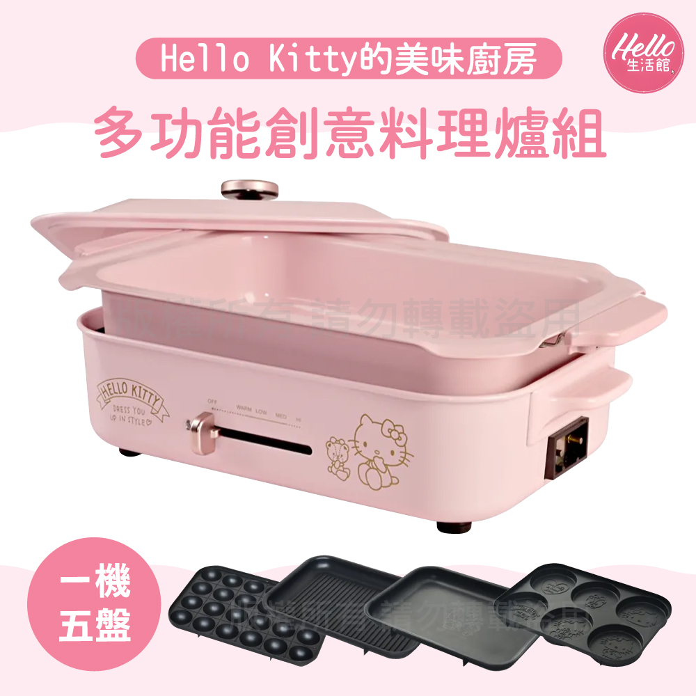 Hello Kitty 多功能創意料理爐-深鍋組-粉色(OT-536+BQ-536)