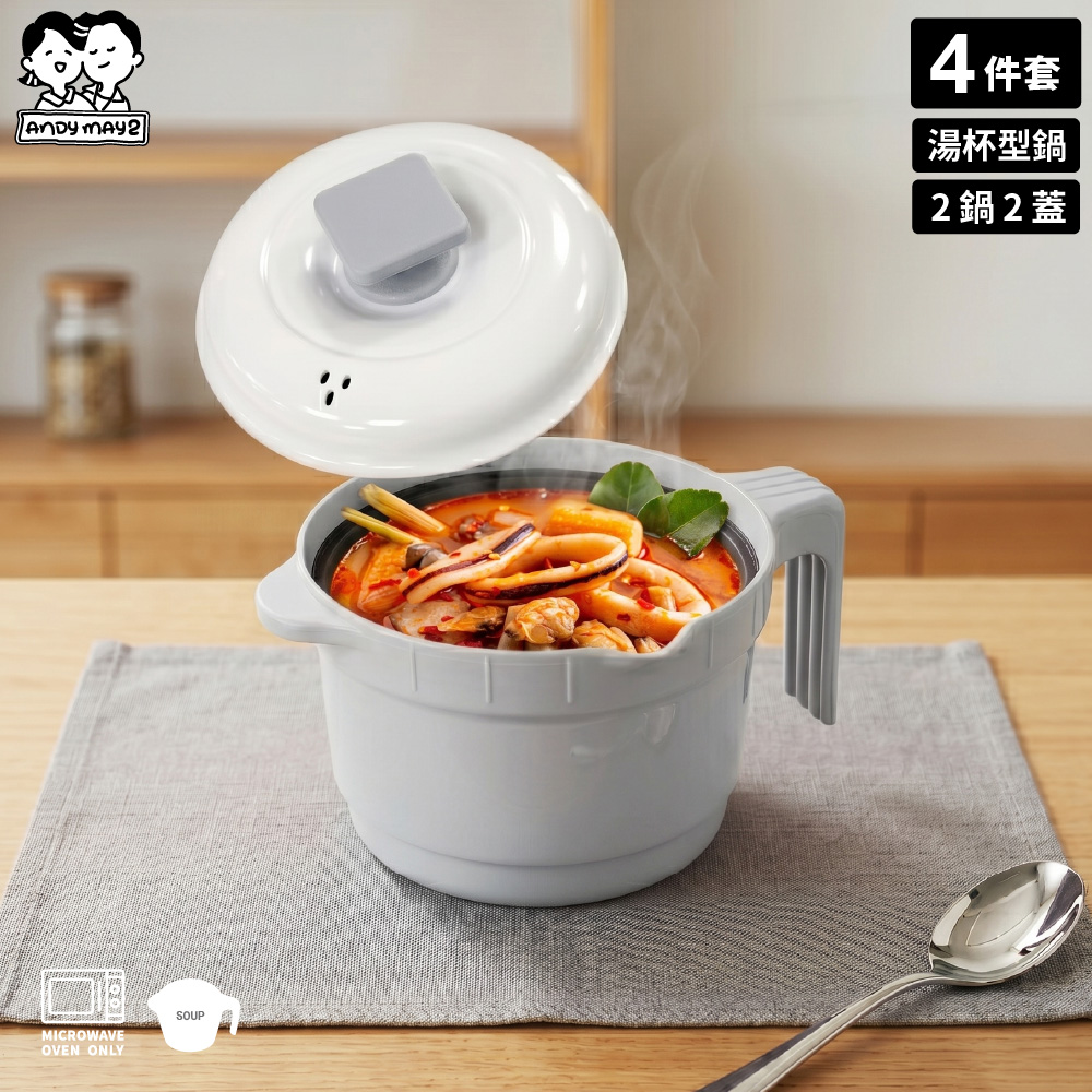 ANDYMAY2 韓匠微波專用快速料4件組/湯杯型鍋2+陶瓷蓋2(微波專用 微波盒 多功能炊具 微波爐專用 煮壺 燉煮)