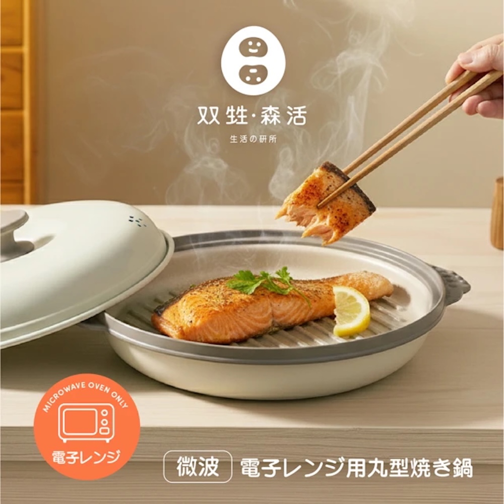 双甡森活 微波專用多功能料理鍋-圓型（其他規格）