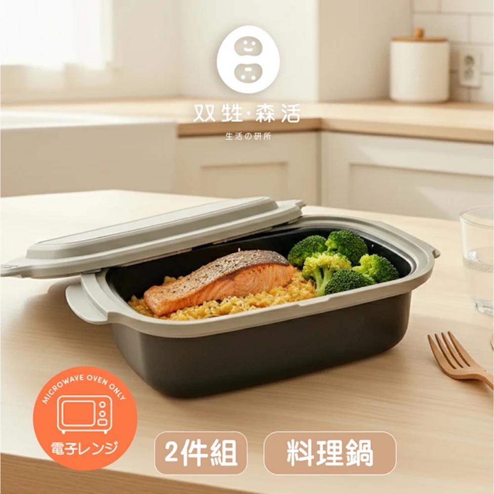 双甡森活 微波專用多功能料理鍋-長型(底鍋+上蓋)