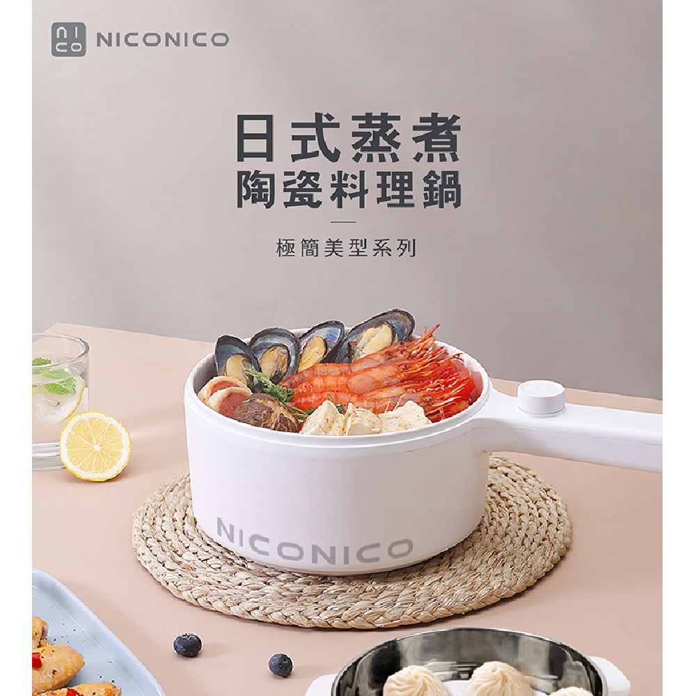NICONICO 奶油鍋系列1.7L日式蒸煮陶瓷料理鍋 (NI-GP931)