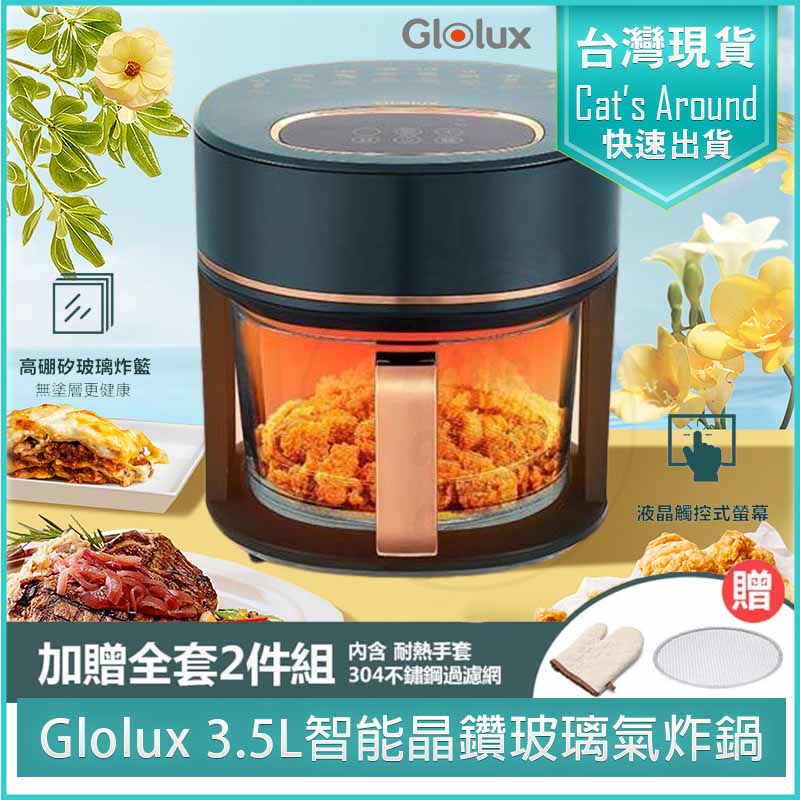 3.5L 智能晶鑽玻璃氣炸鍋 AF3501 空氣炸鍋 氣炸烤箱 電炸鍋